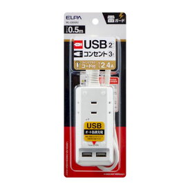 朝日電器 ELPA WL-2205SU 耐雷USBコード付きタップ 0．5m WL2205SU