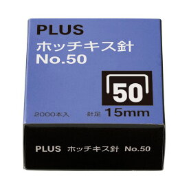 プラス 4977564000622 ホッチキス針 NO．50 SS－050E 30-127 PLUS 紙をしっかりとじる丈夫なホッチキス用針 SS050E 30127 15ミリ