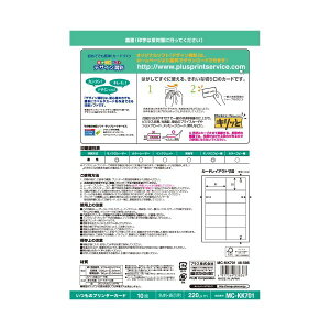プラス 4977564338367 名刺用紙キリッと片面MC−KK701 A4 白 10枚 いつものカード PLUS ホワイト 中厚口