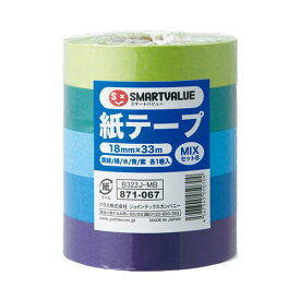 スマートバリュー B322J-MB 紙テープ＜色混み＞5色セットB B322JMB SV 4547345050704 ジョインテックス