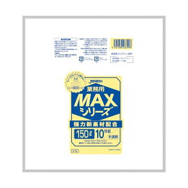 4521684233998 業務用MAX 150L半透明10枚0．030 大型ゴミ袋 業務用 業務用MAXシリーズポリ袋 大型ポリ袋