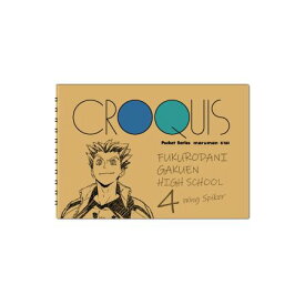 楽天市場 ハイキュー クロッキー帳の通販 楽天市場 ハイキュー クロッキー帳の通販