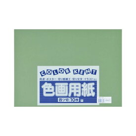 4902011333879 大王製紙 再生色画用紙 4ツ切 10枚 オリーブ C－48 工作用紙