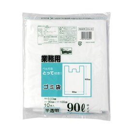 4904118648221 日本技研 とって付ごみ袋 CG－91 半透明 90L 10枚 取っ手付きごみ袋 日本技研工業 暮しの便利学 とって付き 10P