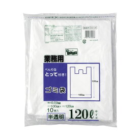 4904118648238 日本技研 とって付ごみ袋 CG121 半透明 120L 10枚 CG－121 取っ手付きごみ袋 半透明取手付120L10P 半透明とって付き120L 暮らしのべんり学