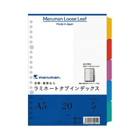 4979093600519 マルマン ラミネートタブインデックス LT6005 A5 ラミネート加工 maruman ルーズリーフ