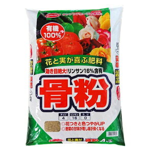 サンアンドホープ 4543693005984 蒸製骨粉 オール有機100% 4KG