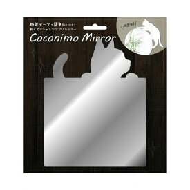 4511546094089 【20個入】 Coconimo Mirror 01角形・ネコ MIR－01【キャンセル不可】