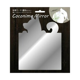 4511546094126 【20個入】 Coconimo Mirror 05角形・柴犬 MIR－05【キャンセル不可】