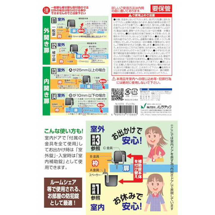 楽天市場】ノムラテック N-1073 どあロックガード・ディンプルキー式 外開き・内開き兼用 ネジ止めタイプ N1073 : 測定器・工具のイーデンキ 楽天市場】ノムラテック N-1073 どあロックガード・ディンプルキー式 外開き・内開き兼用 ネジ止めタイプ N1073 : 測定器・工具のイーデンキ