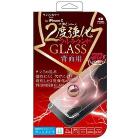 4982416625687 【3個入】 iPhoneX対応 バリ硬2度強化ガラス 背面用フルラウンド マットタイプ iPX－3DAGB【キャンセル不可】