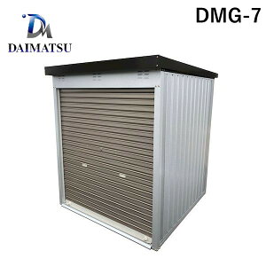 【個人宅配送不可】ダイマツ DMG-7 直送 代引不可・他メーカー同梱不可 多目的万能物置 シャッター仕様 間口1600×奥行1800mmタイプ 標準タイプ DMG7