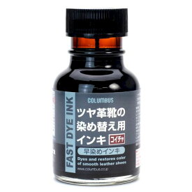 4971671173576 早染めインキ コイチャ【キャンセル不可】 コロンブス 70ml CMLF-1106422 革靴用傷リペアグッズ 染め替え用インキ columbus メンテナンス