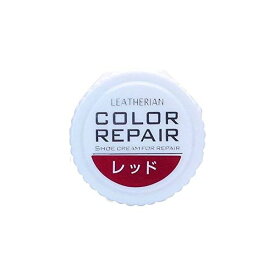 4971671714069 カラーリペア レッド【キャンセル不可】 レザリアン 9g 革靴用傷リペアグッズ コロンブス