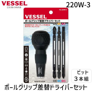 �y���[�݌ɕi�z�x�b�Z�� VESSEL 220W-3 �{�[���O���b�v���փh���C�o�[�Z�b�g No�D220W�|3 �r�b�g3�{�g 220W3 ���l�� �{�[���O���b�v���փh���C�o�[ ���l���v���R���V���[�Y