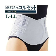 4528870200628 お医者さんのコルセットプレミアム仕様 L−LL 32441【キャンセル不可】