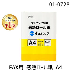 【楽天ランキング1位獲得】オーム電機 01-0728 FAX用 感熱ロール紙 A4 15m 4本パック OA−FTRA15Q 010728 ファクシミリ用 OHM