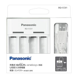 パナソニック電工 Panasonic BQ-CC61 USB入力充電器 BQCC61 ニッケル水素電池専用USB入力充電器