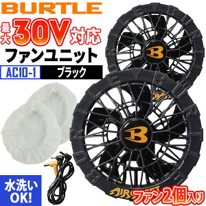 BURTLE �o�[�g�� AC10-1 30V �t�@�����j�b�g �u���b�N AC10-1-35 �G�A�[�N���t�g AIRCRAFT �t�@�� 2���� ���Z���� ���􂢑Ή� �󒲃E�F�A�p�t�@�� �M���Ǒ΍� �啗�� �u���V���X���[�^�[ �h�� ��ƒ�