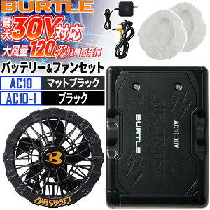 �y���[�݌ɕi�zBURTLE �o�[�g�� �o�b�e���[ �t�@�� �Z�b�g �t�@���o�b�e���[�Z�b�g �t�@��2�� AC10 AC10-1 30V �G�A�[�N���t�g AIRCRAFT ���Z���� �󒲃E�F�A �t�@���t����ƕ� �󒲍�ƕ� �M����