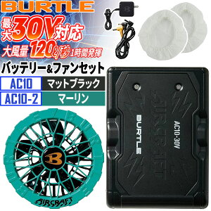 �y���[�݌ɕi�zBURTLE �o�[�g�� �o�b�e���[ �t�@�� �Z�b�g �t�@���o�b�e���[�Z�b�g �t�@��2�� AC10 AC10-2 30V �G�A�[�N���t�g AIRCRAFT ���Z���� �󒲃E�F�A �t�@���t����ƕ� �󒲍�ƕ� �M����