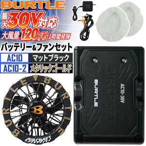 BURTLE �o�[�g�� �o�b�e���[ �t�@�� �Z�b�g �t�@���o�b�e���[�Z�b�g �t�@��2�� AC10 AC10-1 AC10-2 30V �G�A�[�N���t�g AIRCRAFT ���Z���� �󒲃E�F�A �t�@���t����ƕ� �󒲍�ƕ� �M���Ǒ΍� �u���V
