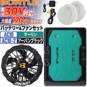 �y���[�݌ɕi�zBURTLE �o�[�g�� �o�b�e���[ �t�@�� �Z�b�g �t�@���o�b�e���[�Z�b�g �t�@��2�� AC10 AC10-2 30V �G�A�[�N���t�g AIRCRAFT ���Z���� �󒲃E�F�A �t�@���t����ƕ� �󒲍�ƕ� �M����