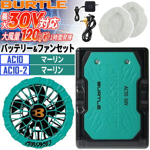 BURTLE �o�[�g�� �o�b�e���[ �t�@�� �Z�b�g �t�@���o�b�e���[�Z�b�g �t�@��2�� AC10 AC10-1 AC10-2 30V �G�A�[�N���t�g AIRCRAFT ���Z���� �󒲃E�F�A �t�@���t����ƕ� �󒲍�ƕ� �M���Ǒ΍� �u���V