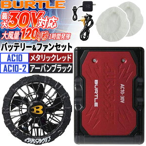 �y���[�݌ɕi�zBURTLE �o�[�g�� �o�b�e���[ �t�@�� �Z�b�g �t�@���o�b�e���[�Z�b�g �t�@��2�� AC10 AC10-2 30V �G�A�[�N���t�g AIRCRAFT ���Z���� �󒲃E�F�A �t�@���t����ƕ� �󒲍�ƕ� �M����