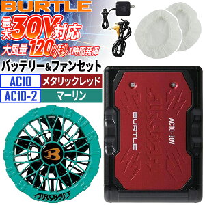 �y���[�݌ɕi�zBURTLE �o�[�g�� �o�b�e���[ �t�@�� �Z�b�g �t�@���o�b�e���[�Z�b�g �t�@��2�� AC10 AC10-2 30V �G�A�[�N���t�g AIRCRAFT ���Z���� �󒲃E�F�A �t�@���t����ƕ� �󒲍�ƕ� �M����