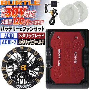 �y���[�݌ɕi�zBURTLE �o�[�g�� �o�b�e���[ �t�@�� �Z�b�g �t�@���o�b�e���[�Z�b�g �t�@��2�� AC10 AC10-2 30V �G�A�[�N���t�g AIRCRAFT ���Z���� �󒲃E�F�A �t�@���t����ƕ� �󒲍�ƕ� �M����