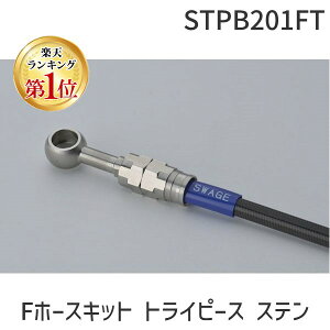 yyVLO1ʊlzvg STPB201FT Swage|PRO Fz[XLbg gCs[X Xe^BLK V|MAX 84|06