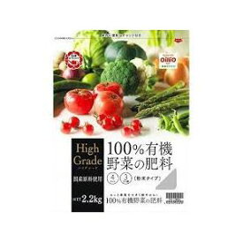 (LINEクーポン有)日清 4560194954818 100％有機野菜の肥料 2．2kg