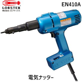 ロブテックス EN410A 電気ナッター エビ アンカープラグ 金物 206-5231 Lobtex