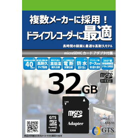 【個数：1個】GTS GTMS032DPSAD ドライブレコーダー向けマイクロSD 32GB