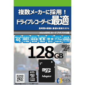 【個数：1個】GTS GTMS128DPSAD ドライブレコーダー向けマイクロSD 128GB