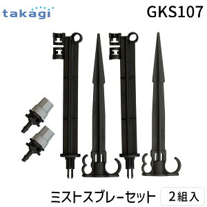 y[݌ɕiz^JM GKS107 ~XgXv[Zbg takagi  p[c X^h ~Xg̎U ȒPݒu yS̃[J[2Nԕۏ؁z
