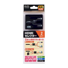 朝日電器 ELPA ASL-HD202W HDMIセレクター 双方向 ASLHD202W エルパ HDMIセレクター双方向 双方向HDMI切替器 4K2K対応 電源不要 ブラック