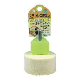 ヤナセ HFF50 フェルト軸付ホイール50X25