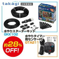 タカギ takagi かんたん水やりタイマー 雨センサー付 ＆水やりスターターキット 鉢植え・プランター用 セ…
