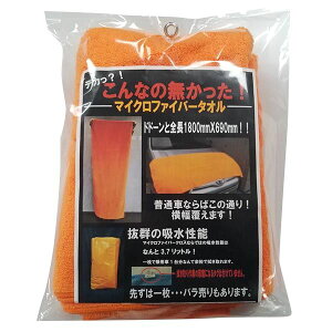 アイガーツール EIGERTOOL BMT-1 超BIGマイクロファイバータオル BMT1