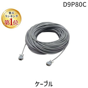 【予約受付中】【9月上旬以降入荷予定】【楽天ランキング1位獲得】モルテン molten D9P80C ケーブル スポーツタイマー オールスポーツ カウンター オプション カウンターオプション ケーブル