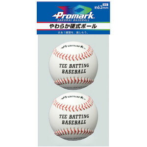4982724142654 PROMARK LB−131WH やわらか硬式球 63mm 2P 色:ホワイト やわらか硬式ボール サクライ貿易 プロマーク 野球ボール ジュニア