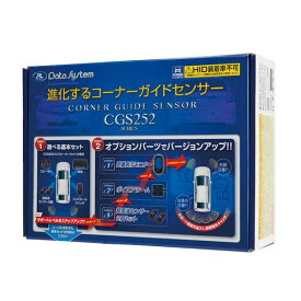 データシステム Data System CGS252-M コーナーガイドセンサー 距離表示モニターセット CGS252M