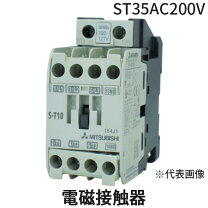 楽天市場】三菱電機 s-t35 ac200vの通販 三菱低圧開閉器 S-T35 2a2b AC200V→6個