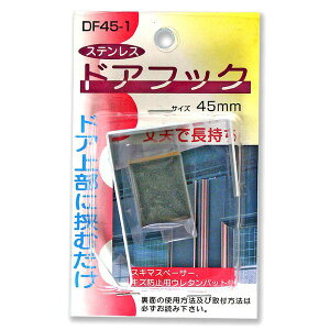 (LINE�N�[�|���L)�R���e�b�N 4935772204515 DF45�|1 �X�e�����X ���֗p �h�A�t�b�N 45mm �z���C�g