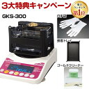 【即納在庫品】【楽天ランキング1位獲得】【3大特典キャンペーン中！】 GKS-300 貴金属テスター 貴金属比重計 貴金属…