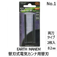 【即納在庫品】高儀 TAKAGI 1401536 アースマン EARTH MAN 替刃式電気カンナ用替刃 82mm No.1 かんな刃 …