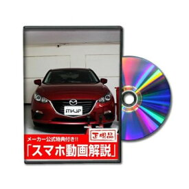 ビーナス DVD-MAZDA-AXELA-BM5-01 直送 代引不可・他メーカー同梱不可 MKJP DVD：アクセラ BM5 Vol．1 DVDMAZDAAXELABM501