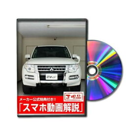 ビーナス DVD-MITSUBISHI-PAJERO-V98W-01 直送 代引不可・他メーカー同梱不可 MKJP DVD：パジェロ V98W Vol．1 DVDMITSUBISHIPAJEROV98W01